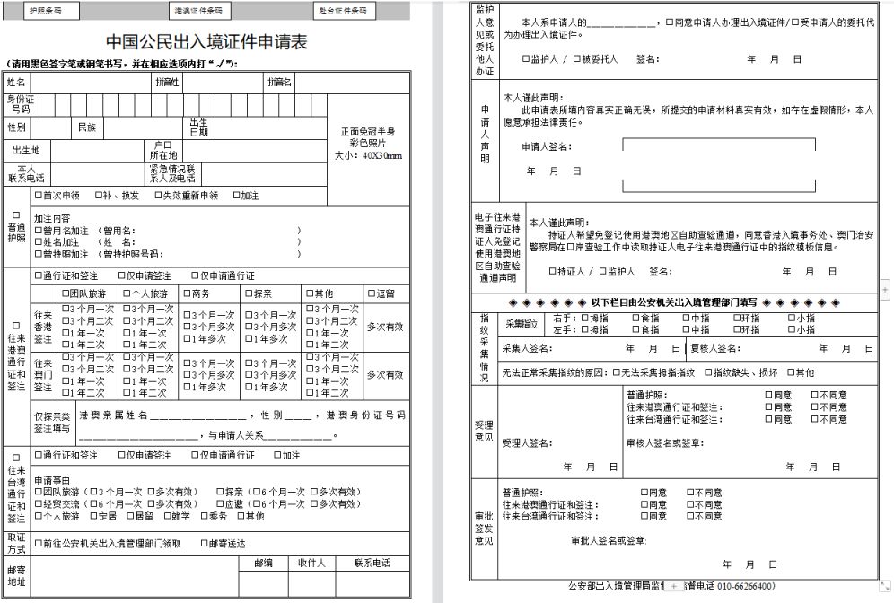 公民出入境证件申请表怎么填 中国公民出入境证件申请表样表