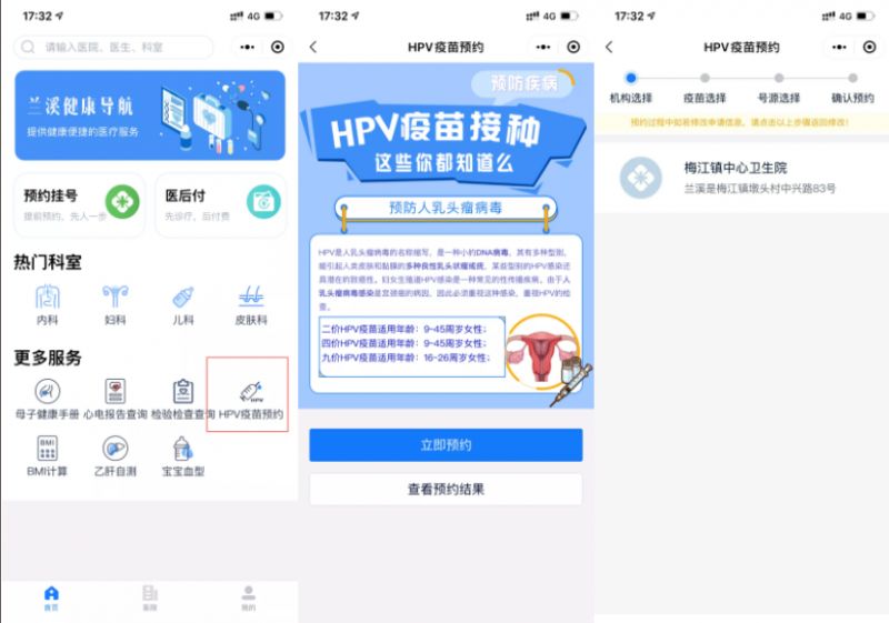 来苗提醒 兰溪市女埠卫生院九价HPV疫苗怎么预约？