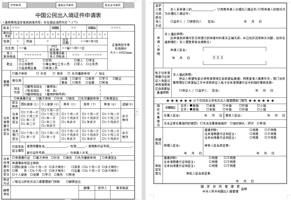 公民出入境证件申请表怎么填 中国公民出入境证件申请表样表