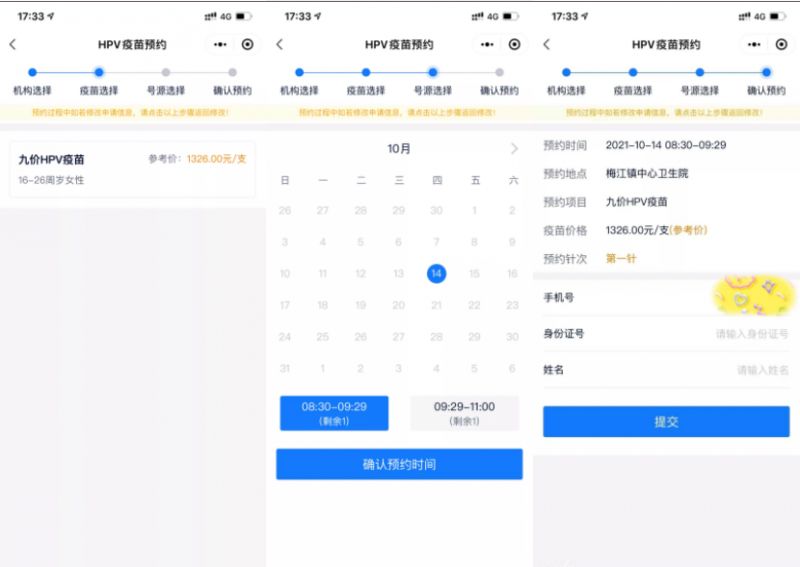 来苗提醒 兰溪市女埠卫生院九价HPV疫苗怎么预约？