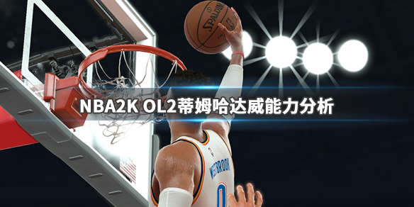 NBA2K（nba2k23）