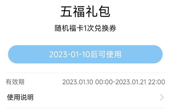 2023支付宝五福啥时候哪天开始 今年集五福几号上线