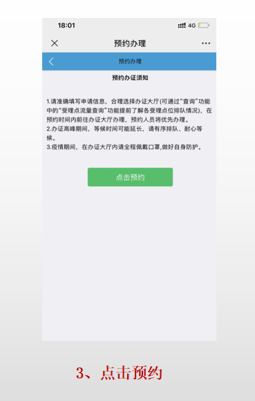 在金华出入境微信公众号上怎么预约办理出入境证件？