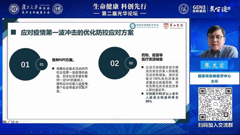 张文宏最新演讲发出两个呼吁，称我国具备把疫情转变为地方性流行的能力