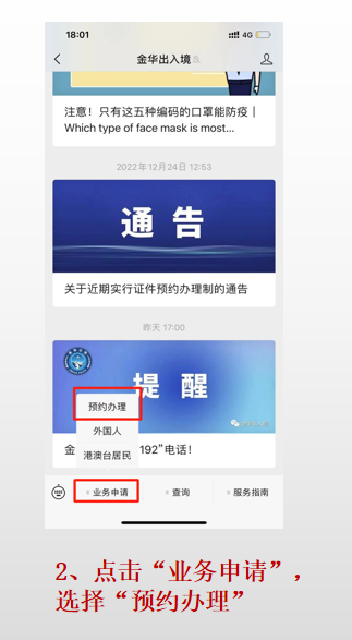 在金华出入境微信公众号上怎么预约办理出入境证件？