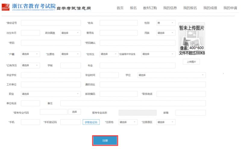 2023年4月浙江省温州高等教育自学考试首考生报名指南