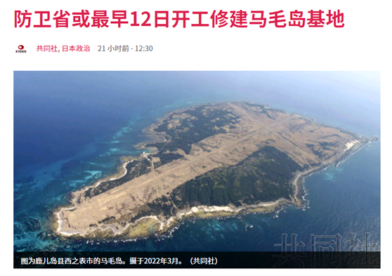 枢密院十号：日本可能最早12日开建马毛岛基地，想造“不沉的航母”？