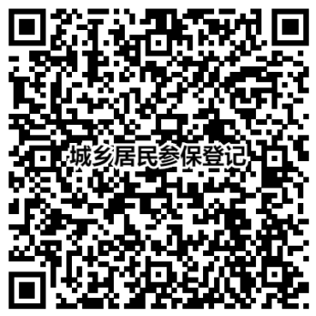 温州2023年度城乡居民医保集中参保缴费期限延长至1月31日