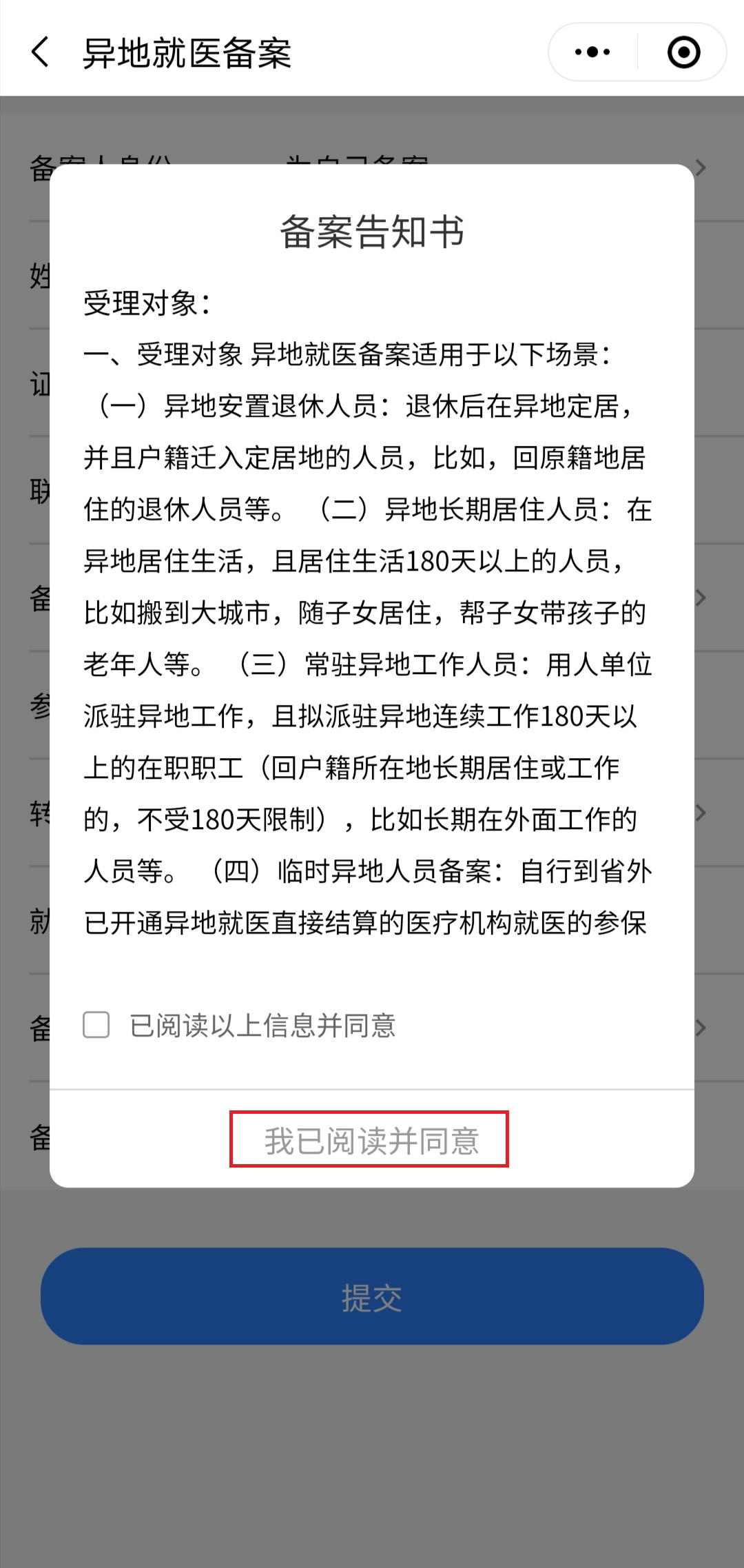 佛山市参保人异地就医备案怎么办理手续 佛山市参保人异地就医备案怎么办理