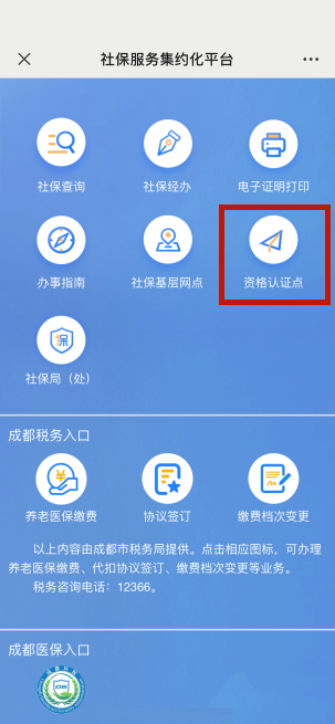 成都养老资格网上怎么认证 成都养老资格待遇怎么认证?