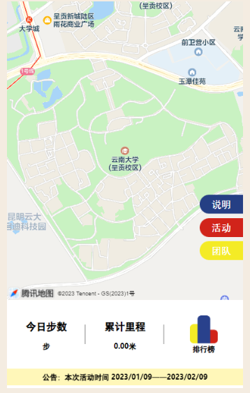 附平台 2023年云南大学百年校庆奔向未来校友线上跑步怎么报名