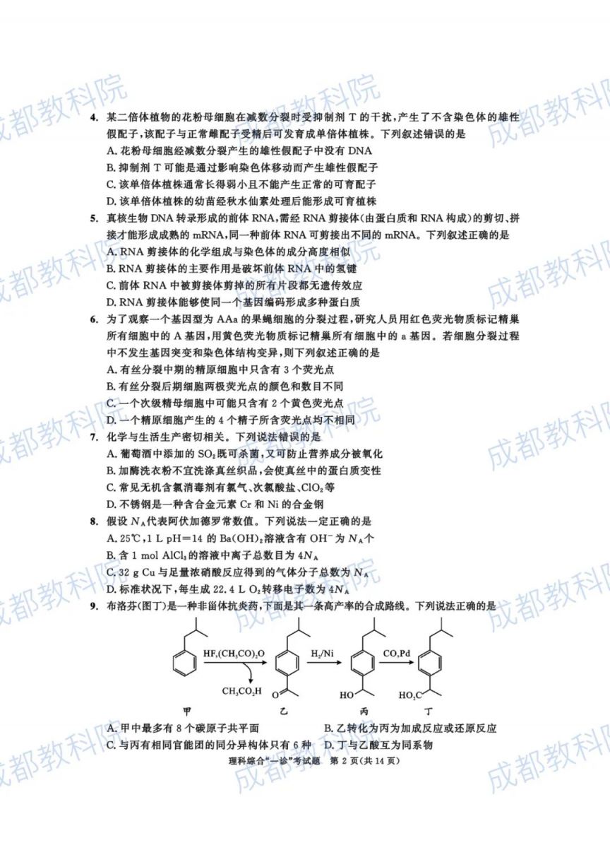 成都高三三诊答案 2023成都高三一诊试卷及答案