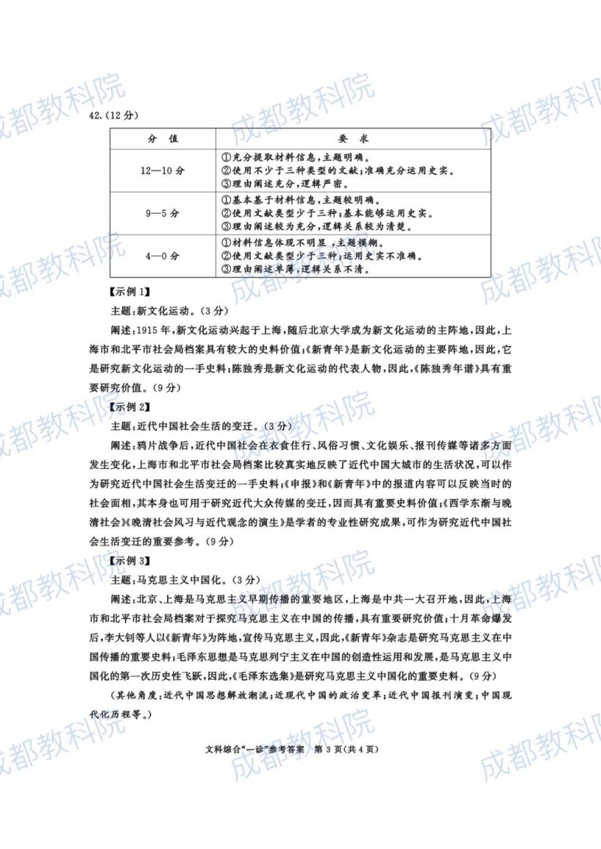 成都高三三诊答案 2023成都高三一诊试卷及答案