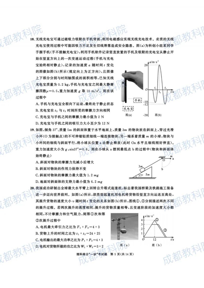 成都高三三诊答案 2023成都高三一诊试卷及答案