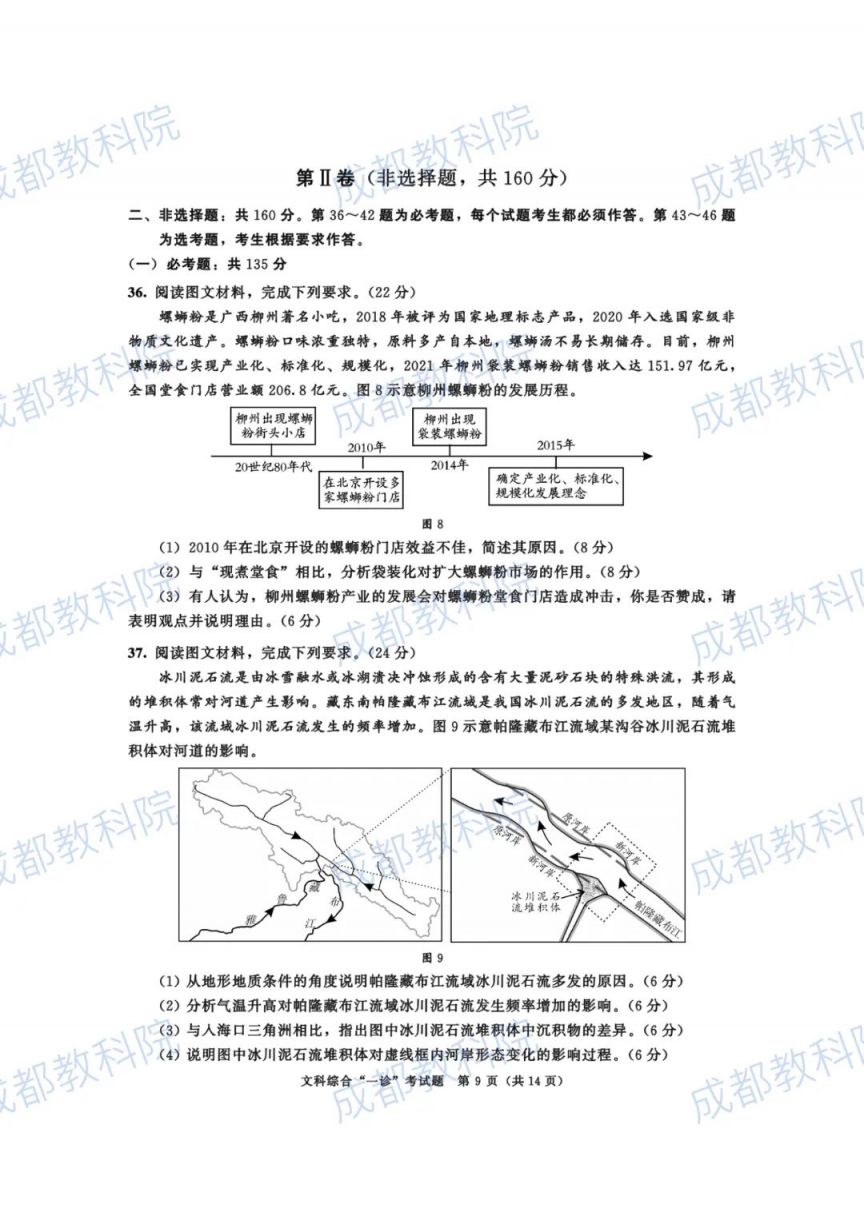 成都高三三诊答案 2023成都高三一诊试卷及答案