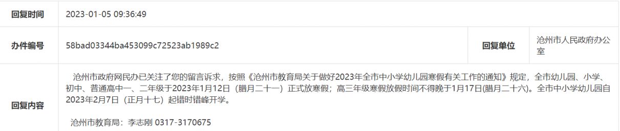 沧州高中放假时间2021暑假 沧州高中什么时候放寒假2023?