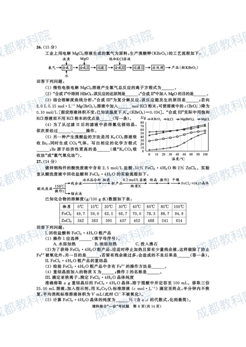 成都高三三诊答案 2023成都高三一诊试卷及答案