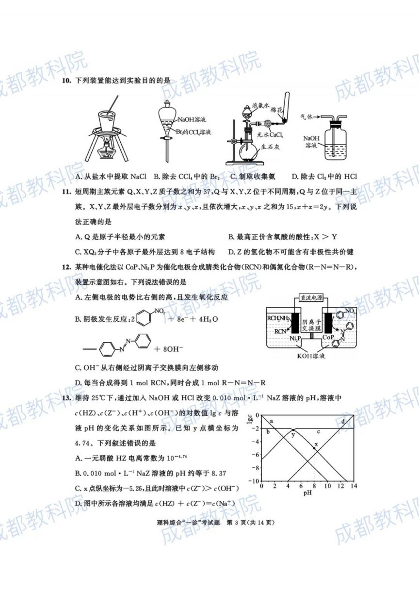 成都高三三诊答案 2023成都高三一诊试卷及答案