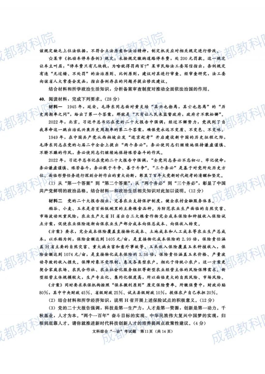 成都高三三诊答案 2023成都高三一诊试卷及答案