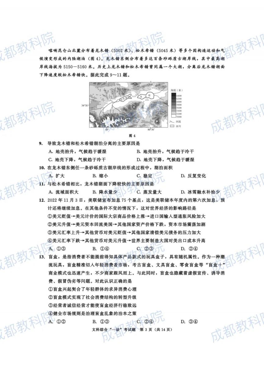 成都高三三诊答案 2023成都高三一诊试卷及答案