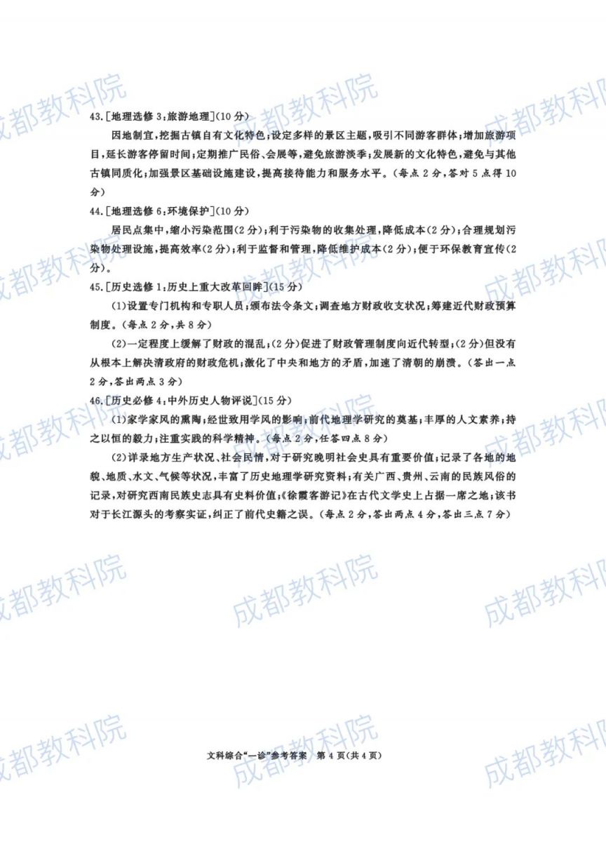 成都高三三诊答案 2023成都高三一诊试卷及答案