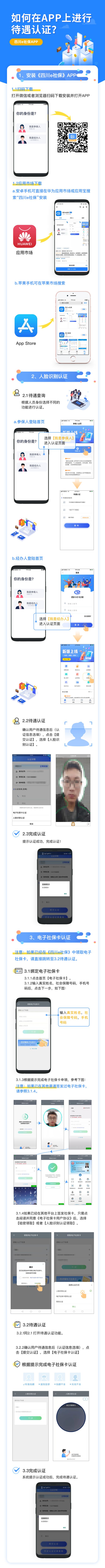 成都养老资格网上怎么认证 成都养老资格待遇怎么认证?