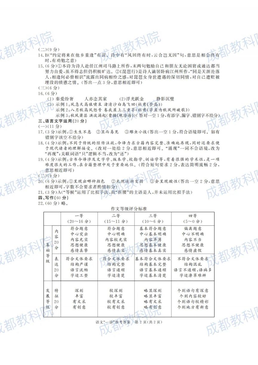 成都2016级高三一诊语文答案 成都高三一诊语文试题及答案2023