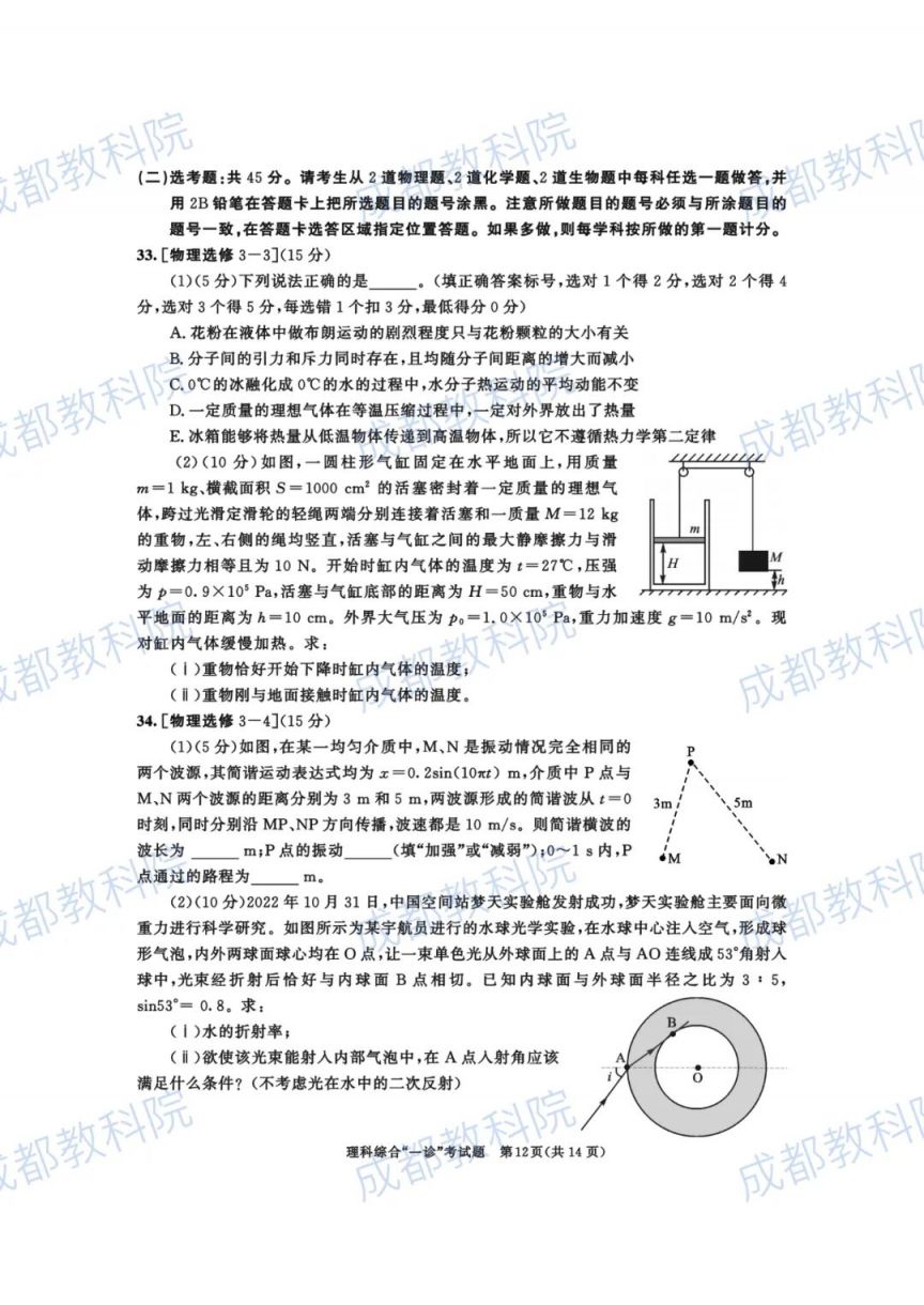 成都高三三诊答案 2023成都高三一诊试卷及答案