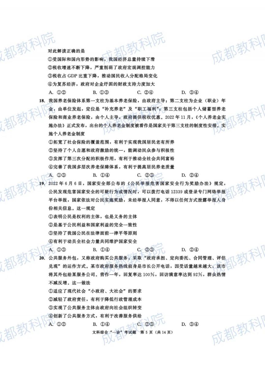 成都高三三诊答案 2023成都高三一诊试卷及答案