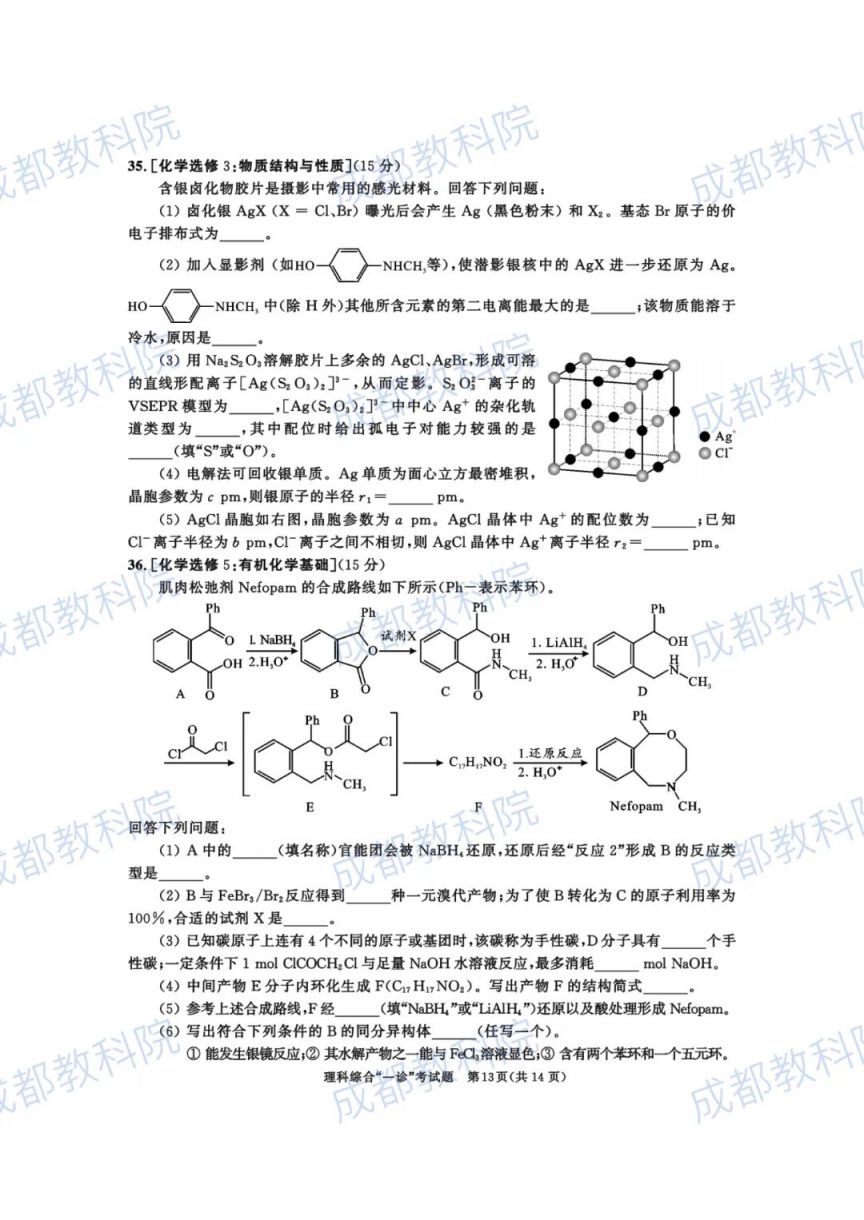 成都高三三诊答案 2023成都高三一诊试卷及答案