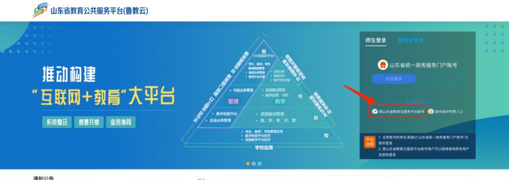 山东省综合素质评价登录入口学生端 山东省综合素质评价登录入口