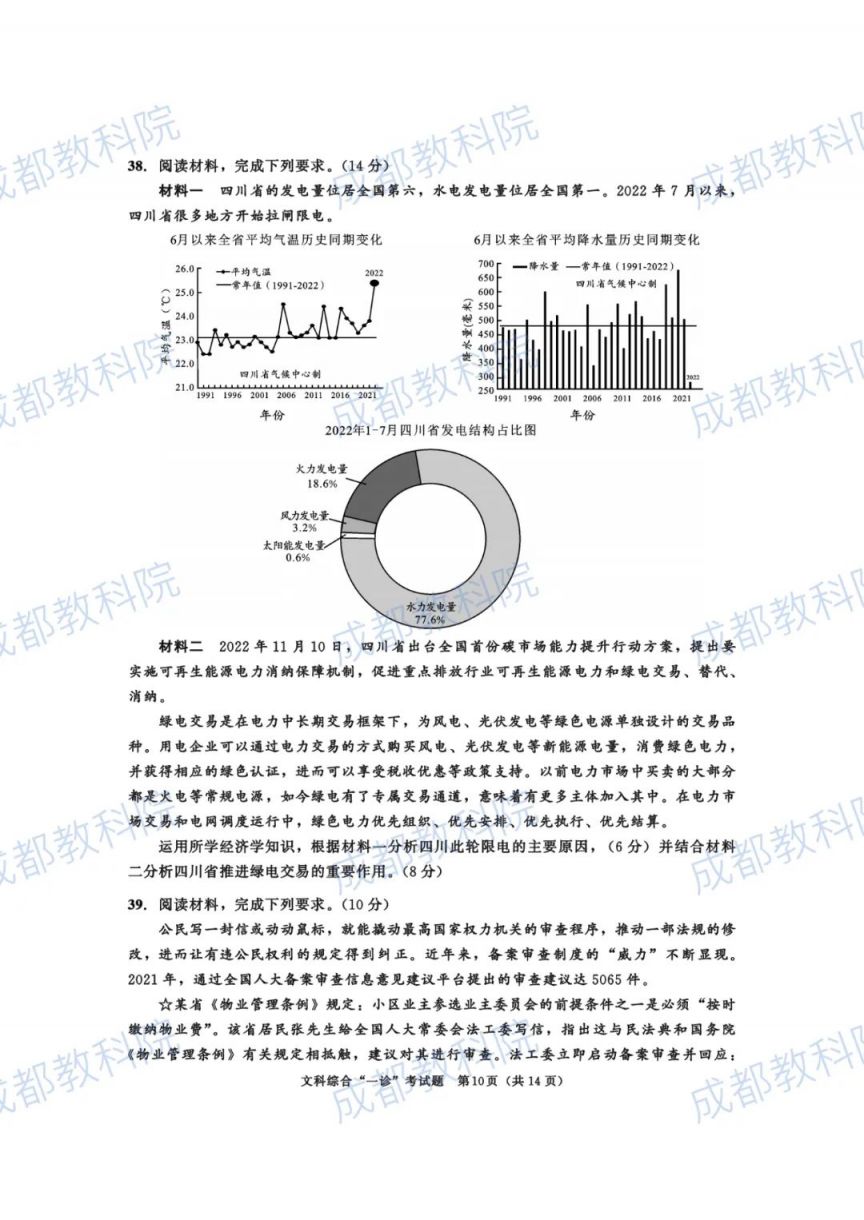 成都高三三诊答案 2023成都高三一诊试卷及答案