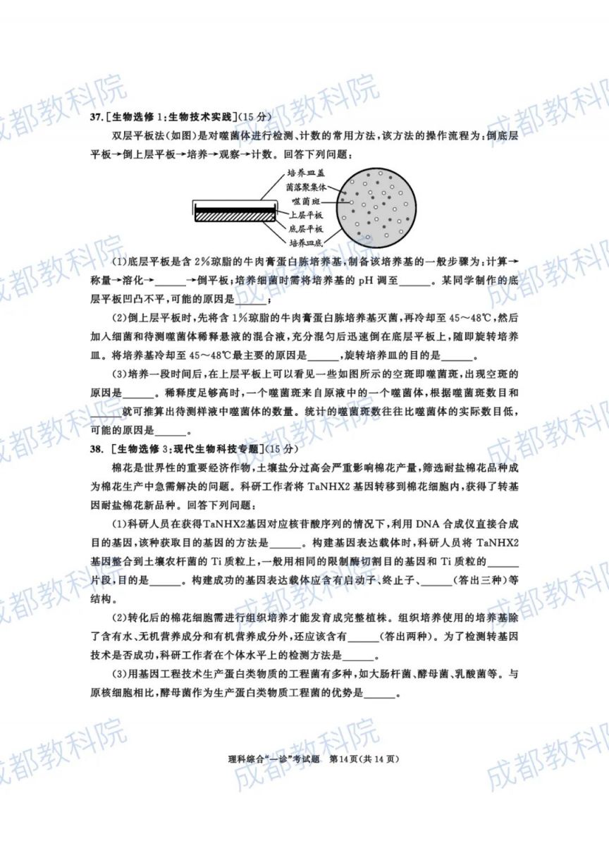 成都高三三诊答案 2023成都高三一诊试卷及答案