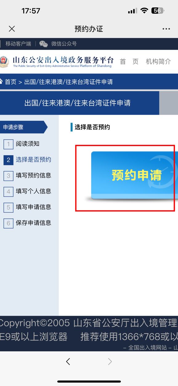 泰安出入境业务预约方式+流程 泰安出入境业务预约方式 流程表