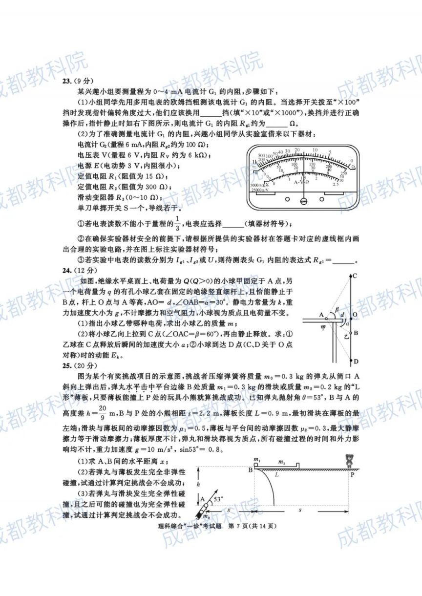 成都高三三诊答案 2023成都高三一诊试卷及答案