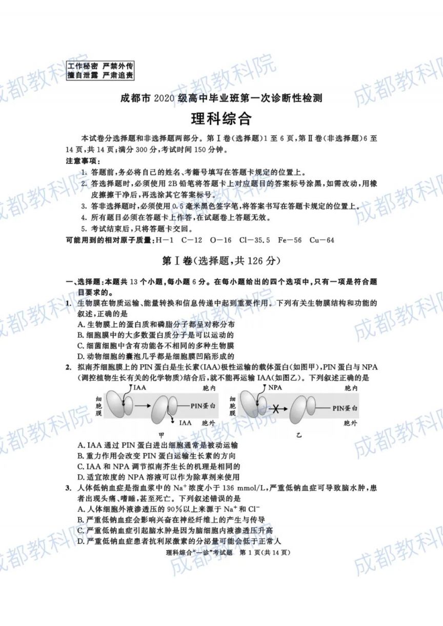 成都高三三诊答案 2023成都高三一诊试卷及答案