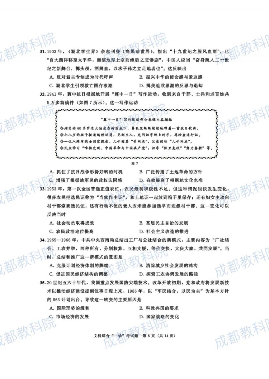 成都高三三诊答案 2023成都高三一诊试卷及答案