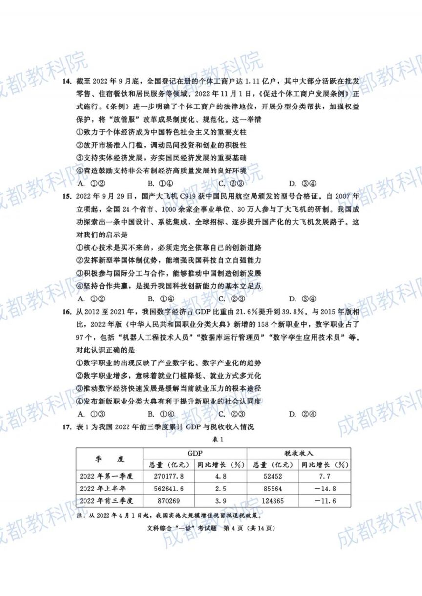 成都高三三诊答案 2023成都高三一诊试卷及答案