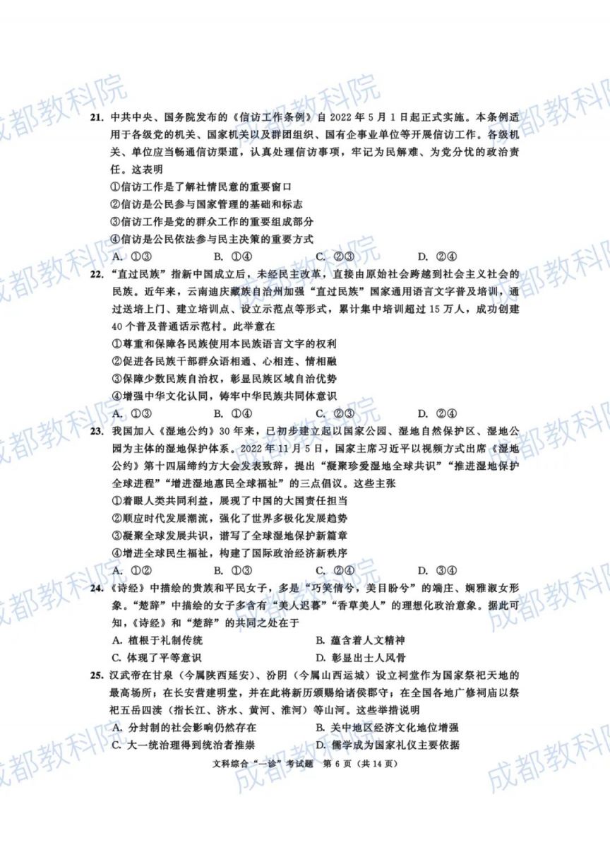 成都高三三诊答案 2023成都高三一诊试卷及答案