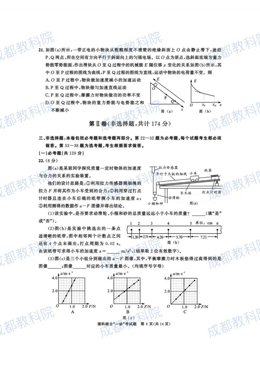 成都高三三诊答案 2023成都高三一诊试卷及答案