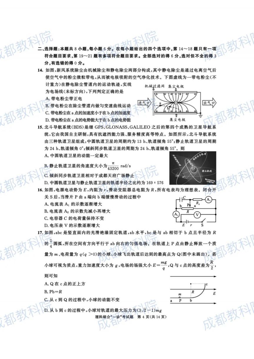 成都高三三诊答案 2023成都高三一诊试卷及答案