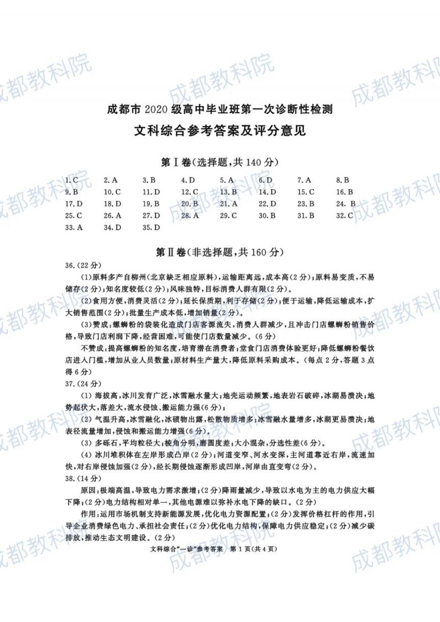 成都高三三诊答案 2023成都高三一诊试卷及答案