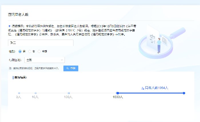 2021重名查询全国系统 2023年重名查询免费入口