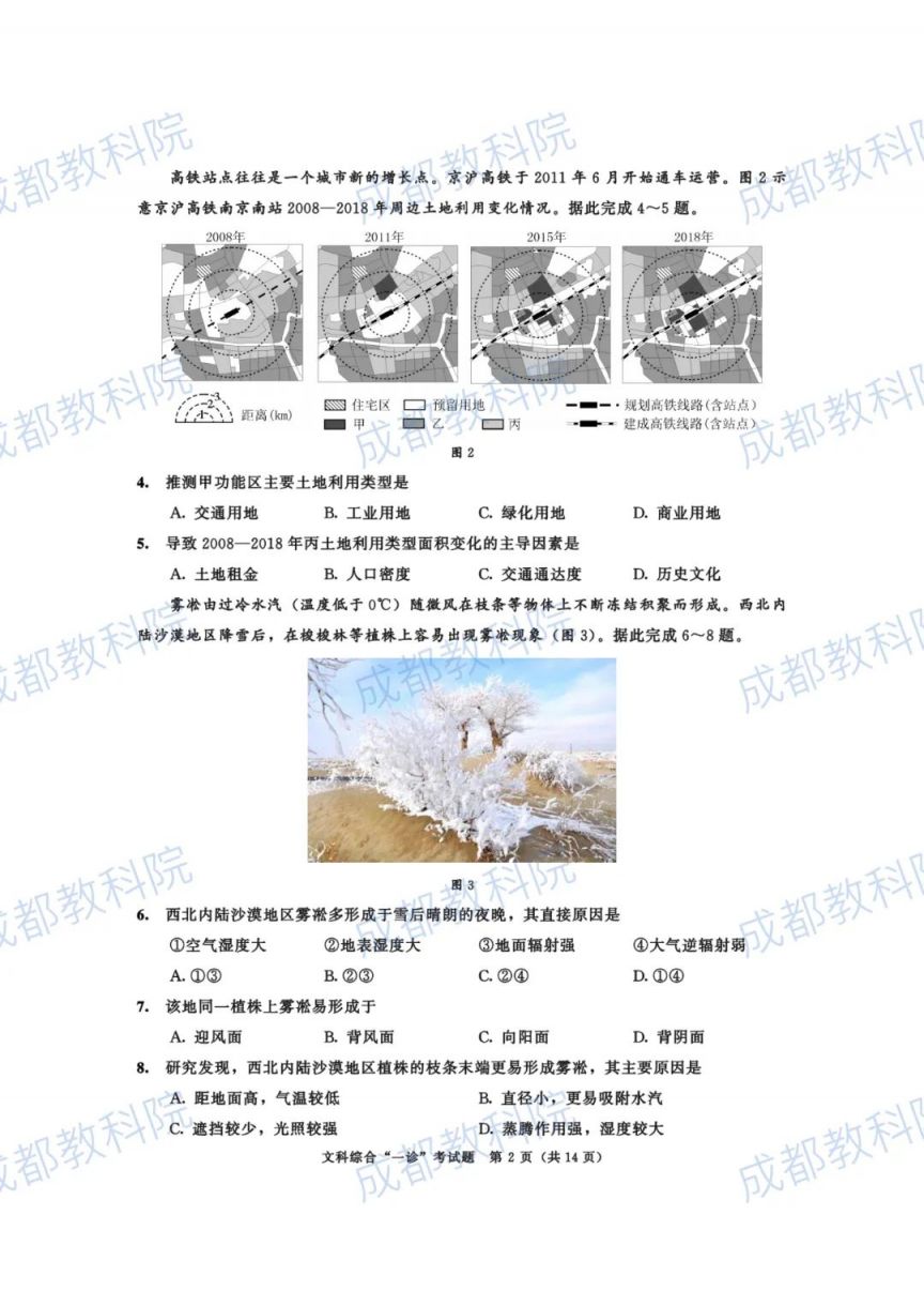 成都高三三诊答案 2023成都高三一诊试卷及答案