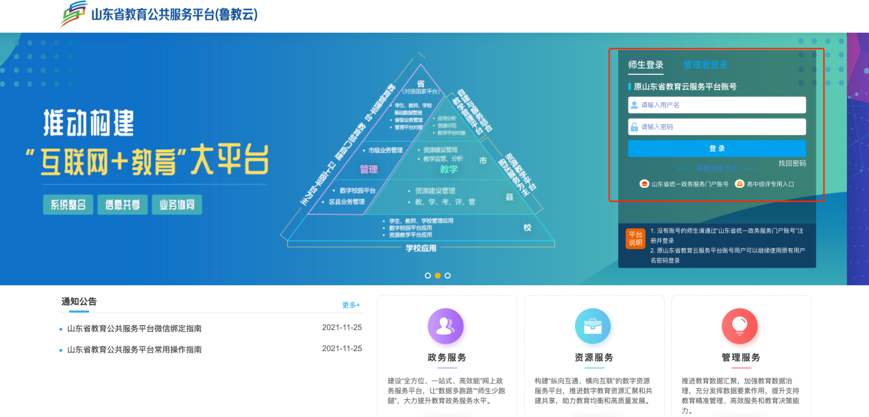 山东省综合素质评价登录入口学生端 山东省综合素质评价登录入口