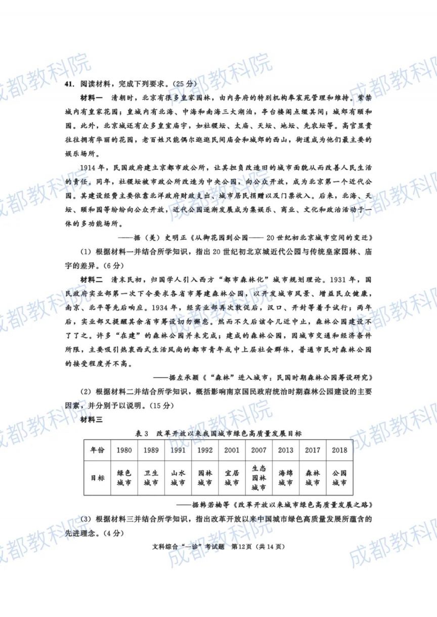 成都高三三诊答案 2023成都高三一诊试卷及答案