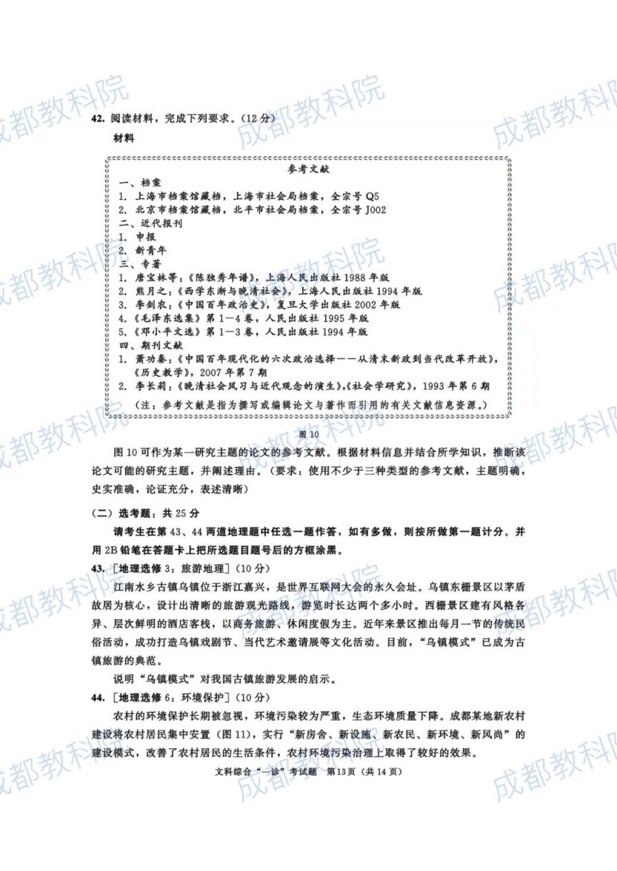 成都高三三诊答案 2023成都高三一诊试卷及答案