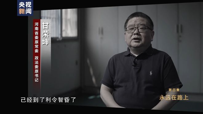 嗜赌成瘾、干预司法！甘荣坤腐败细节披露