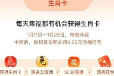 生肖卡几点开奖怎么获得  支付宝生肖卡开奖结果时间