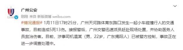 广州宝马车撞人致5死13伤 广州刚刚发生的车祸五车相撞